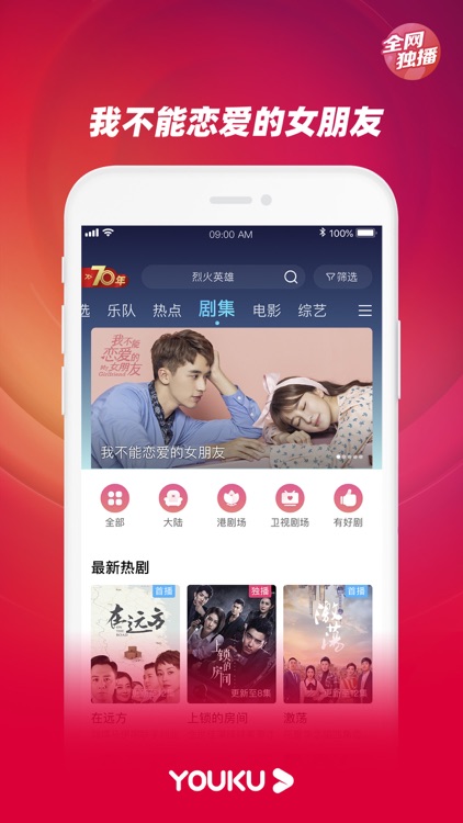 优酷视频-在远方精彩呈现 screenshot-0