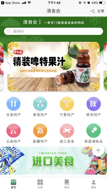 清食会