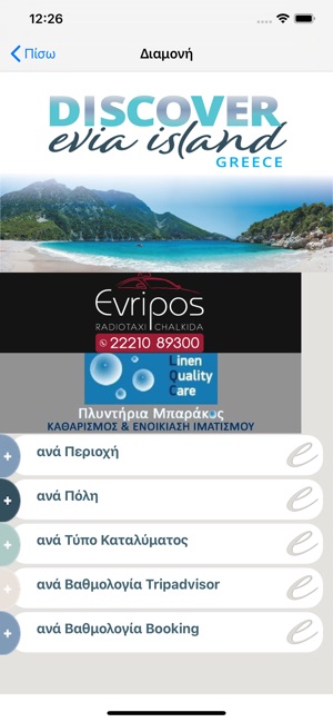 Discover Evia island(圖2)-速報App