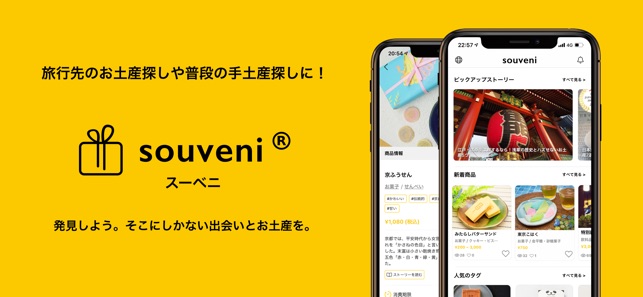 Souveni スーベニ お土産 手土産ガイド をapp Storeで