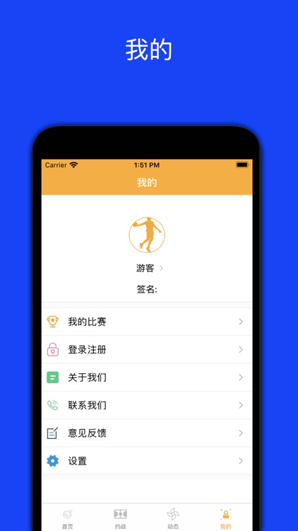 智风篮球 screenshot-3
