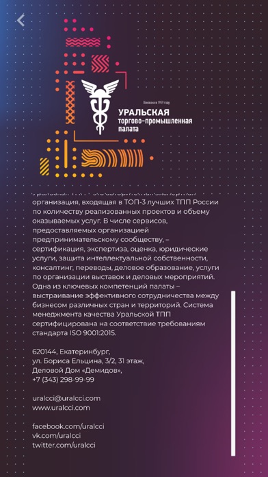 УТПП screenshot 3