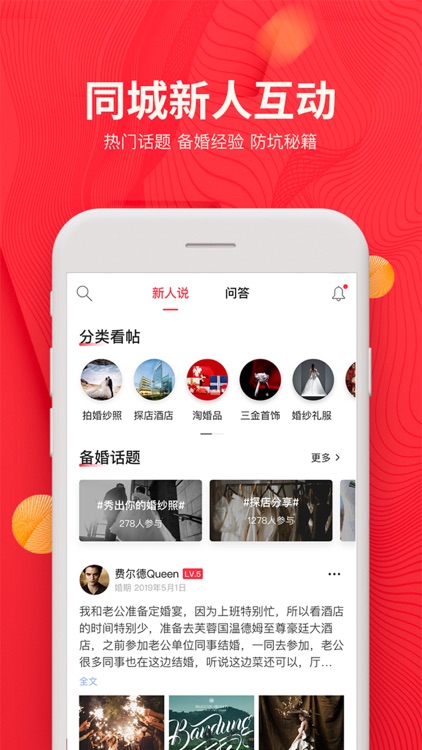 蜜匠婚礼-婚礼首选结婚必备APP screenshot-5