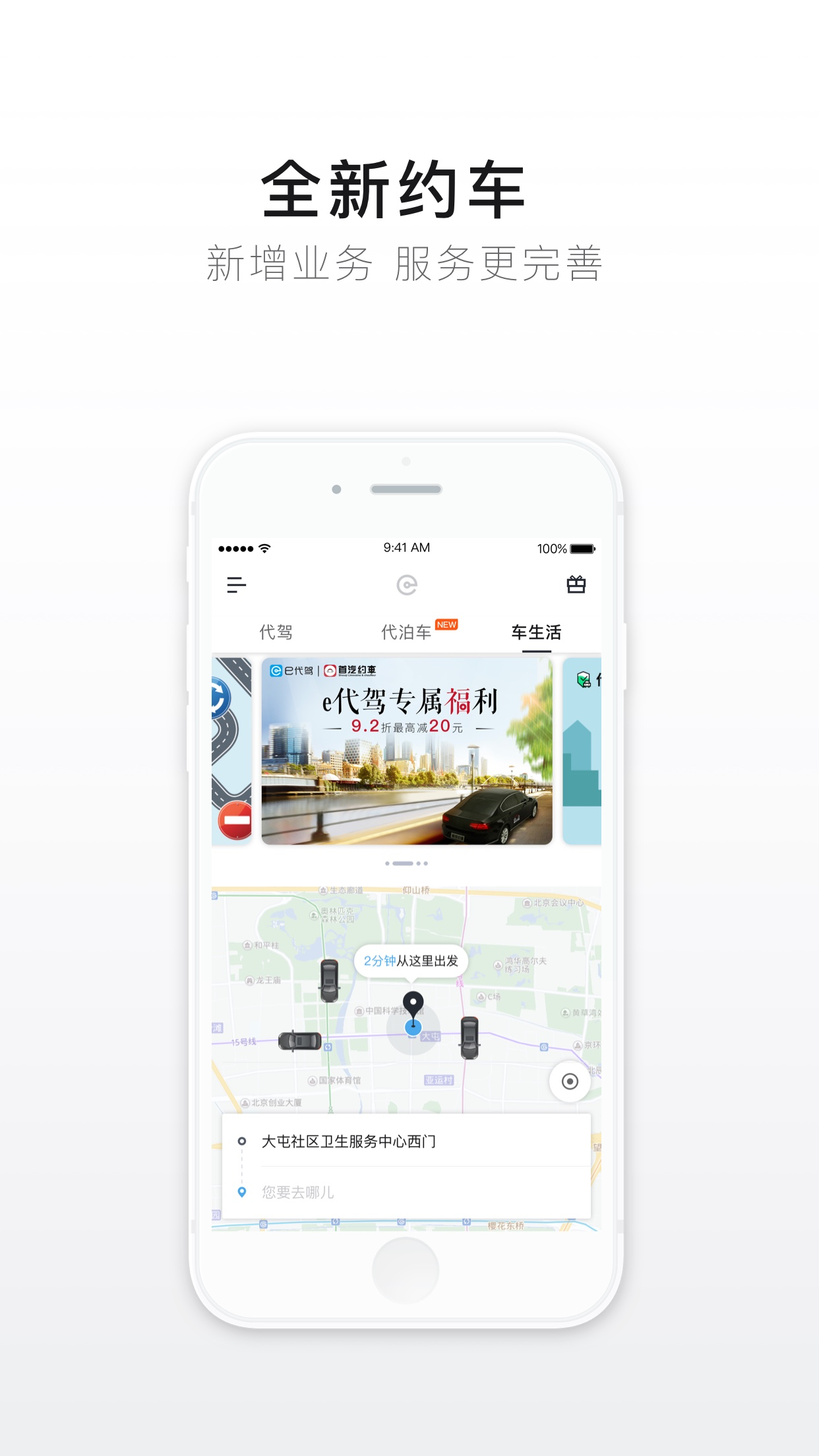 e代驾-新用户下单立减优惠 | AppFollow | App’s reputation platform