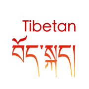 Tibet - Tibetan Translation