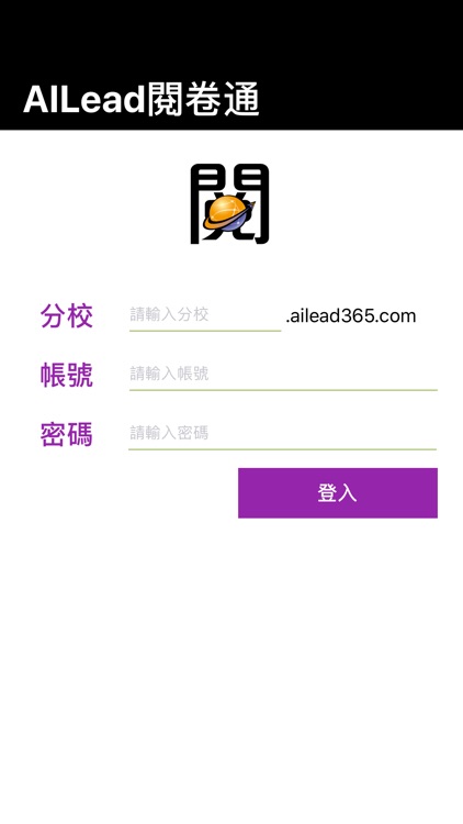 AILead閱卷通