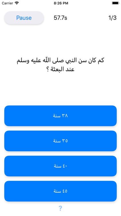 اسألني - تحدي وذكاء screenshot-4