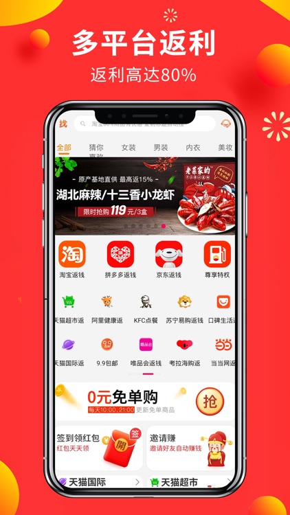 赚钱平台-购物优惠券返利app