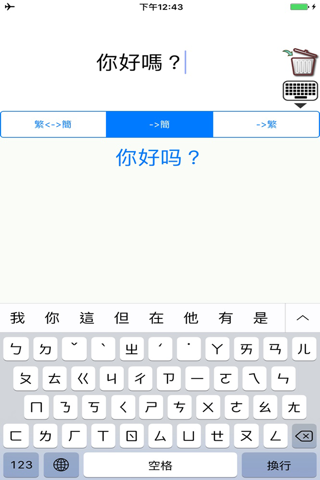 繁簡轉換 TS Translate - náhled