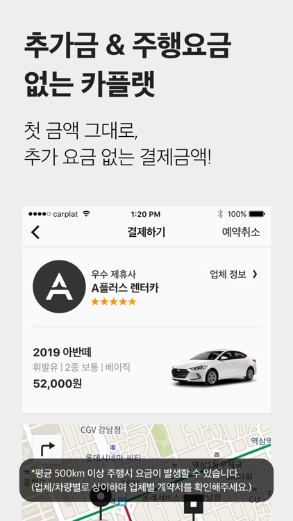 카플랫 - 집 앞에서 타는 렌트카(렌터카) screenshot-5