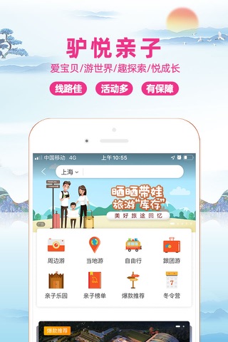 驴妈妈旅游-特价订酒店旅游景点门票 screenshot 4