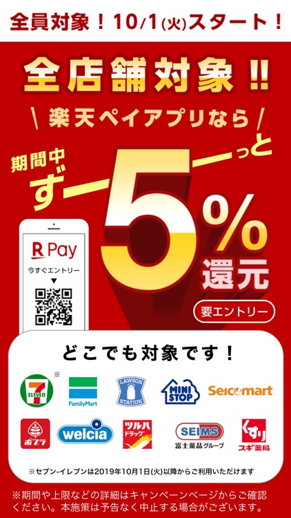 楽天ペイ-かんたん、お得なスマホ決済アプリでキャッシュレス!