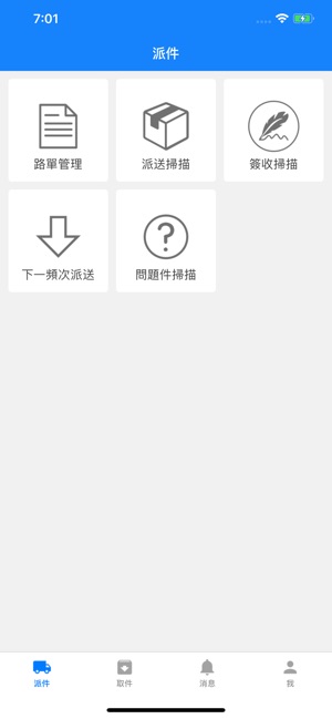 COE取派系統(圖1)-速報App