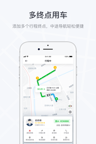 曹操出行-网约车专车顺风车打车平台 screenshot 4
