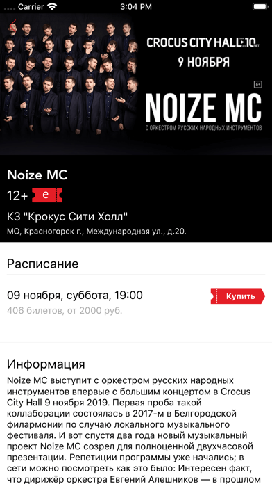 Concert.ru screenshot 3