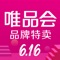 唯品会,品牌特卖!