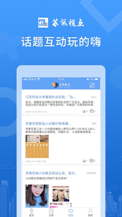 苏讯视点 screenshot 3