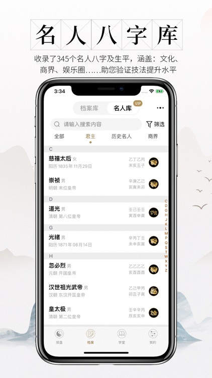 问真八字排盘宝罗盘-周易工具 screenshot-3