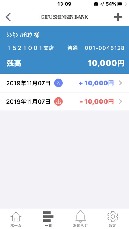 ぎふしんアプリバンキング By 岐阜信用金庫