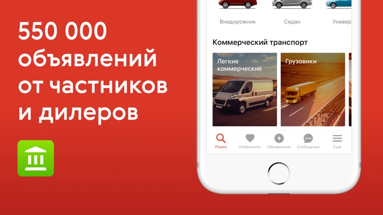 Auto.ru: купить, продать авто screenshot-0
