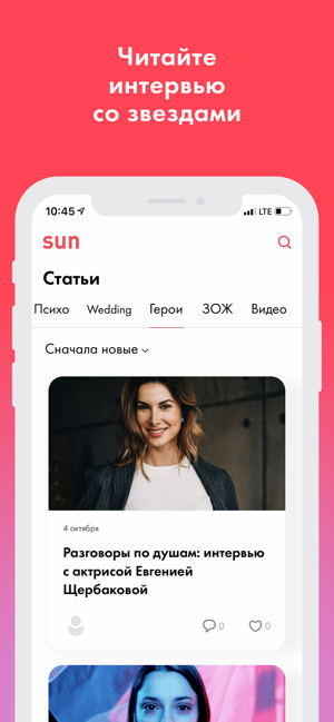 Sunlife — женский журнал(圖4)-速報App