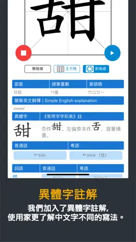 Game screenshot 香港小學習字表 - 升級版 hack