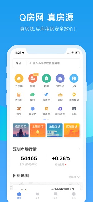 Q房真房源-二手房新房租房,專業找房大平台(圖1)-速報App