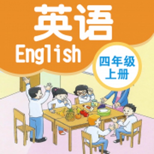 四年级上册英语-苏教版小学英语四年级上册