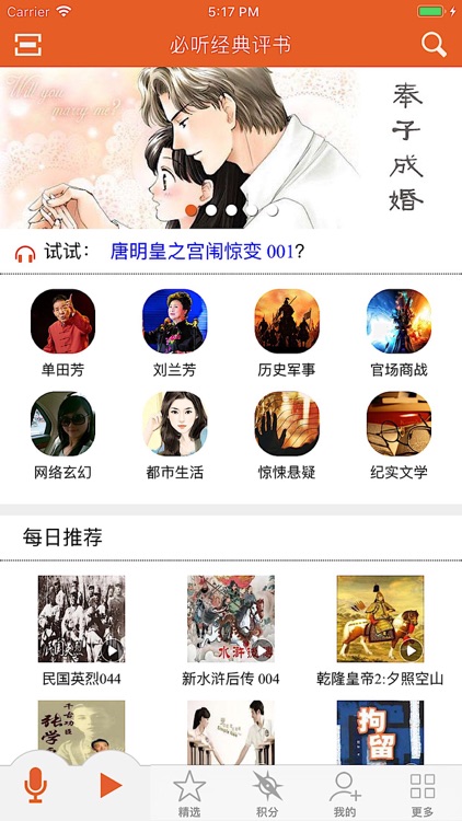 每日必听 - 经典评书及现代有声小说大全 screenshot-0
