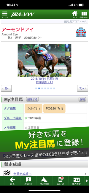 JRA-VAN競馬情報・JRA 競馬ネット投票(圖2)-速報App