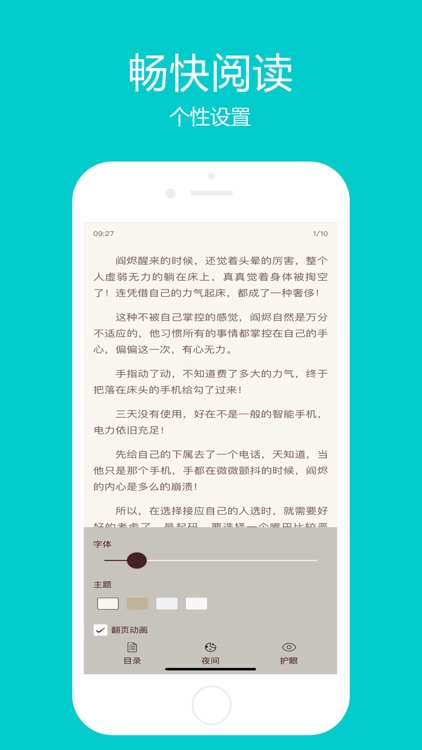 爱阅读-看小说的阅读软件 screenshot-3