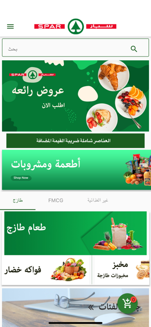 Spar KSA Shopping(圖4)-速報App