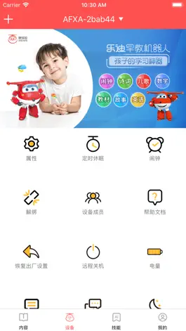 Game screenshot 乐迪机器人 apk