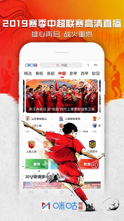 咪咕视频-看CBA中超英超足球电视直播 screenshot-4