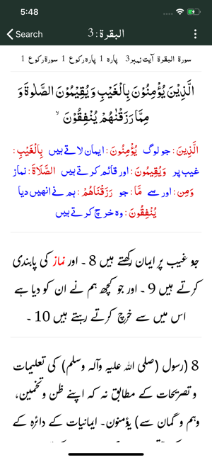 Tafseer e Majidi | Quran |Urdu(圖5)-速報App