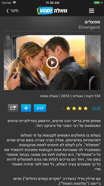 VOD !וואלה screenshot-3