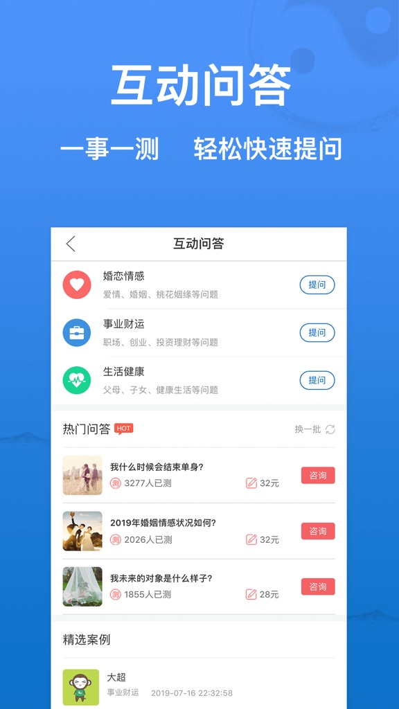 【图】高人汇 – 八字算命大师在线咨询平台(截图2) 【图】高人汇 – 八字算命大师在线咨询平台(截图2)
