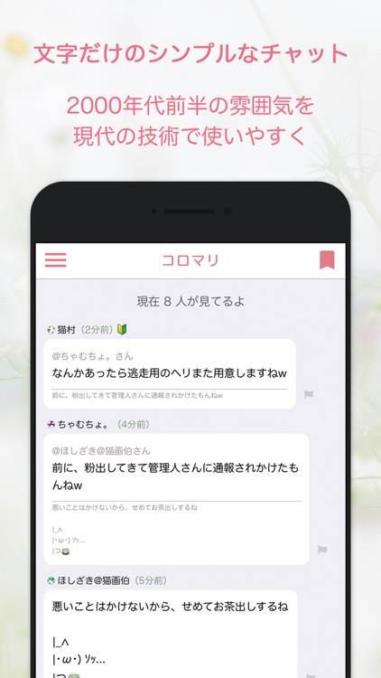 コロマリ - 雑談チャットアプリ