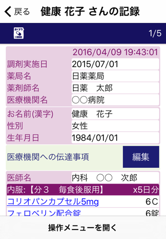 日薬eお薬手帳 screenshot 2
