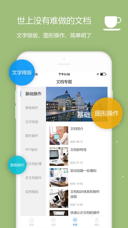 办公软件office-for wps office手机版教学