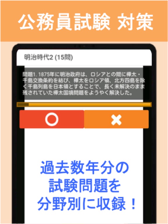 Screenshot #5 pour 公務員試験 日本史 (下) 教養試験 人文科学 過去問