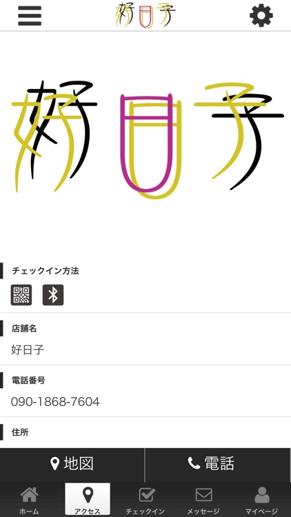 好日子 screenshot-3