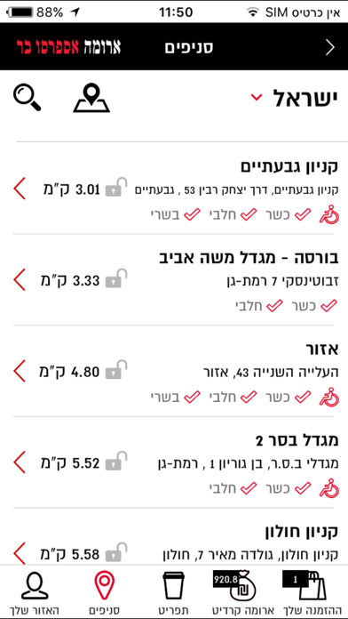 ארומה ישראל Screenshot 3