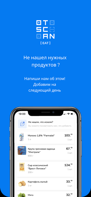 OtScan: доставка продуктов(圖3)-速報App