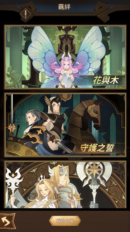 劍與遠征 screenshot-8