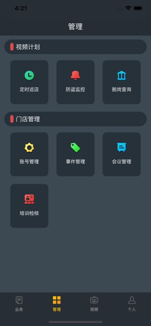 SGM远程管理(圖2)-速報App