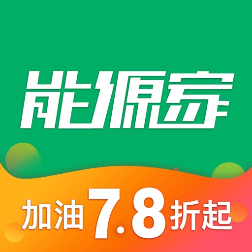 能源家- 加油、充电7.8折起!