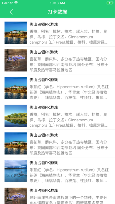 Screenshot #3 pour 大尾巴自然笔记