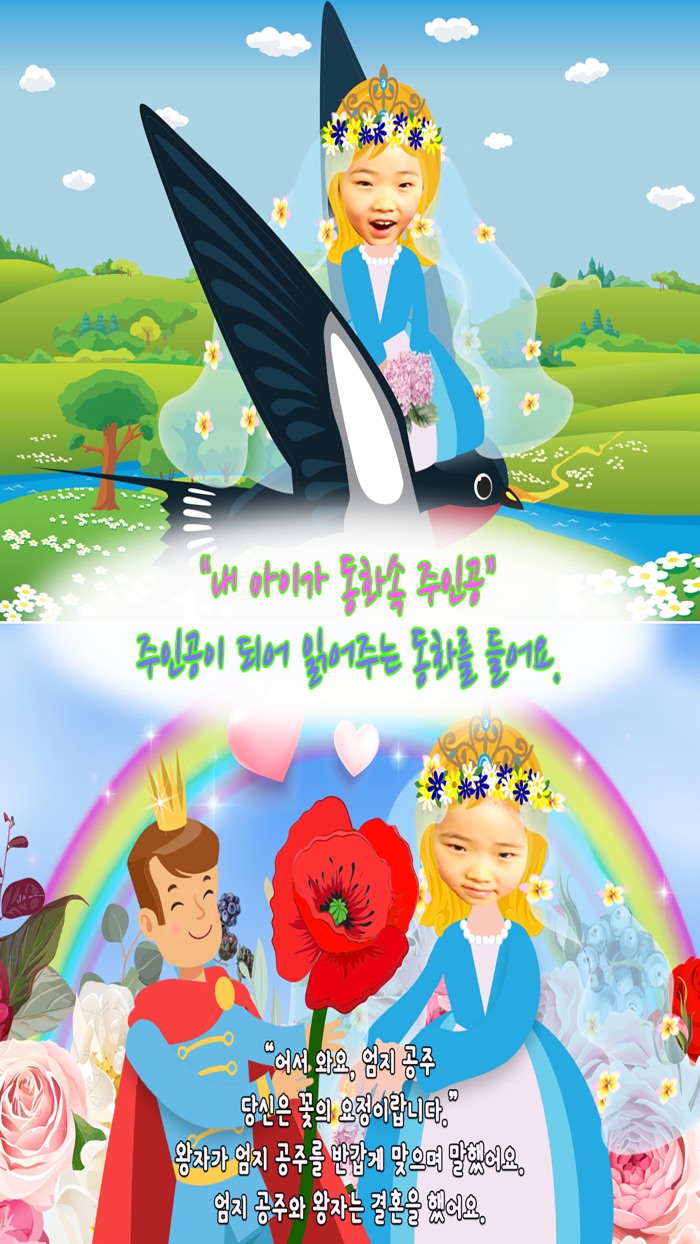 동화히어로 엄지공주편 - 유아동화