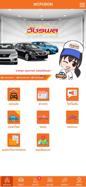 WCPUDON วัชรพล คาร์เซ็นเตอร์(圖2)-速報App